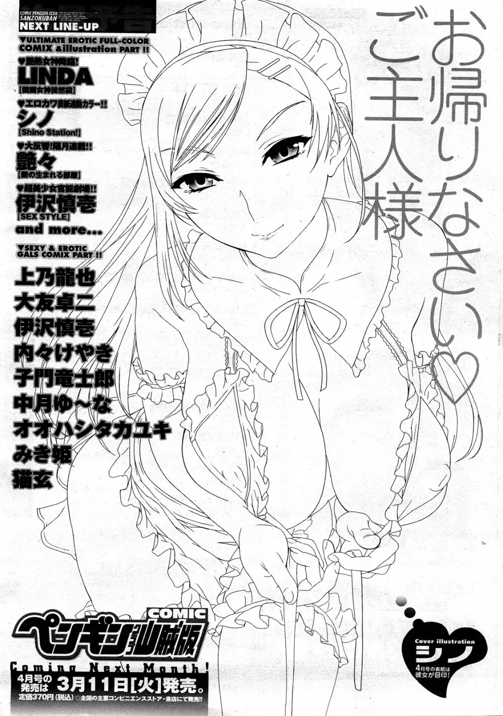 COMIC ペンギンクラブ山賊版 2008年3月号 Vol.230 Page.235