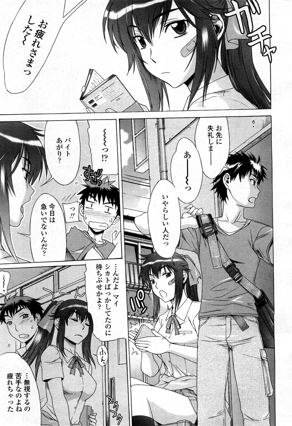 COMIC ペンギンクラブ山賊版 2008年3月号 Vol.230 Page.33