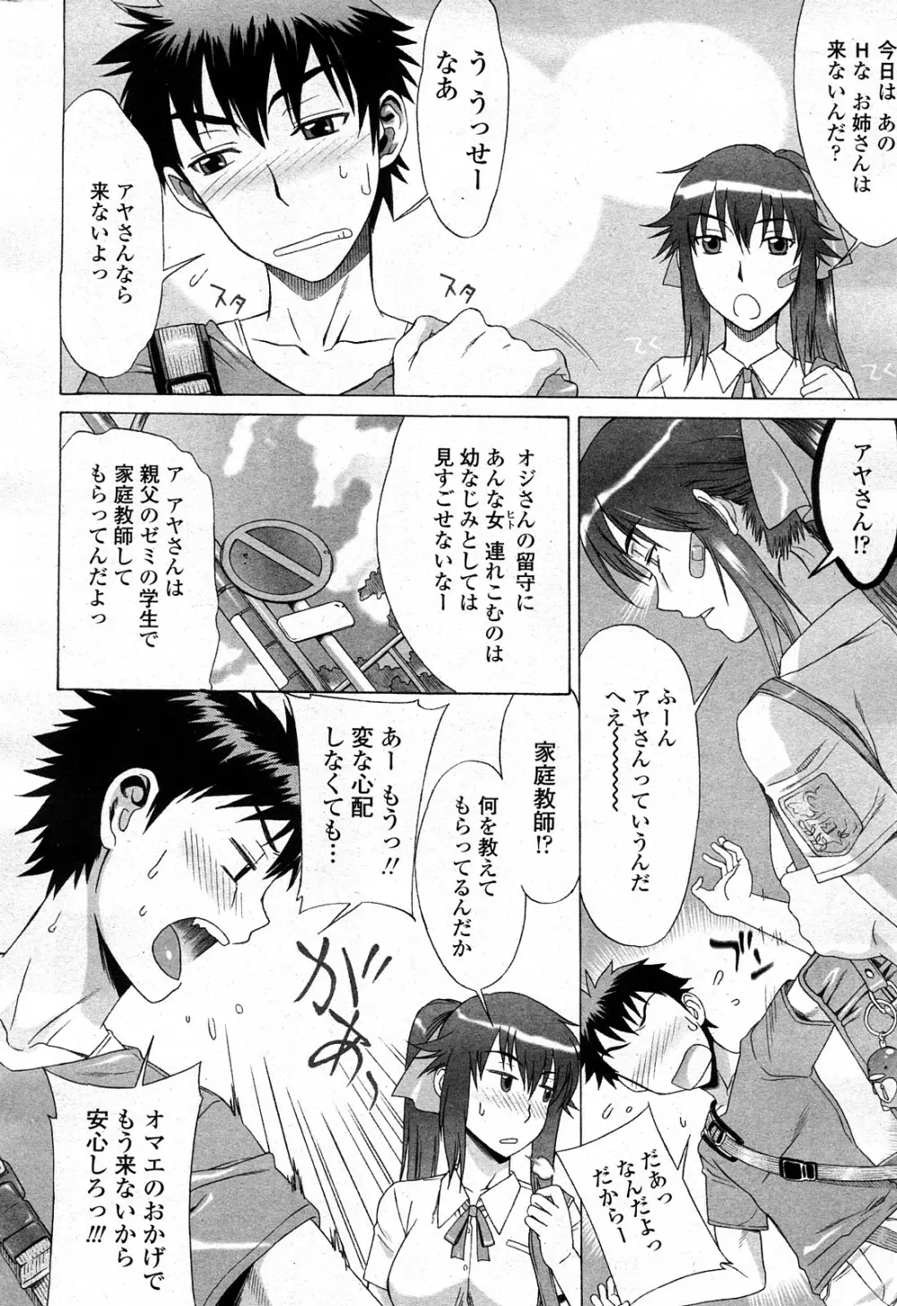 COMIC ペンギンクラブ山賊版 2008年3月号 Vol.230 Page.34