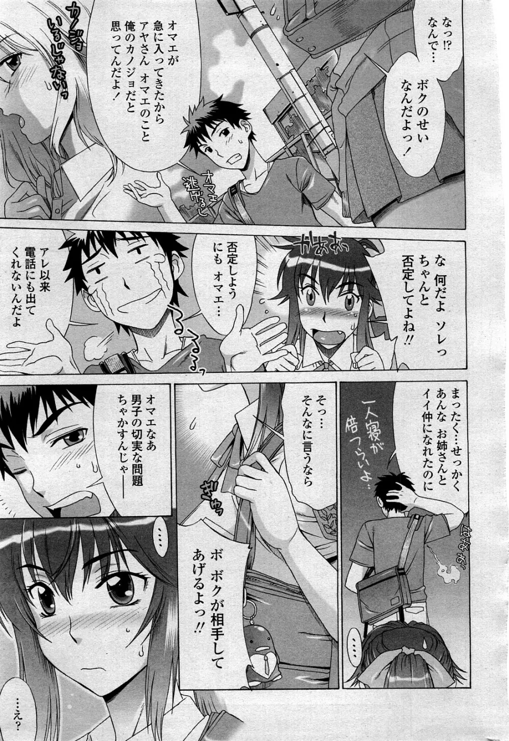 COMIC ペンギンクラブ山賊版 2008年3月号 Vol.230 Page.35