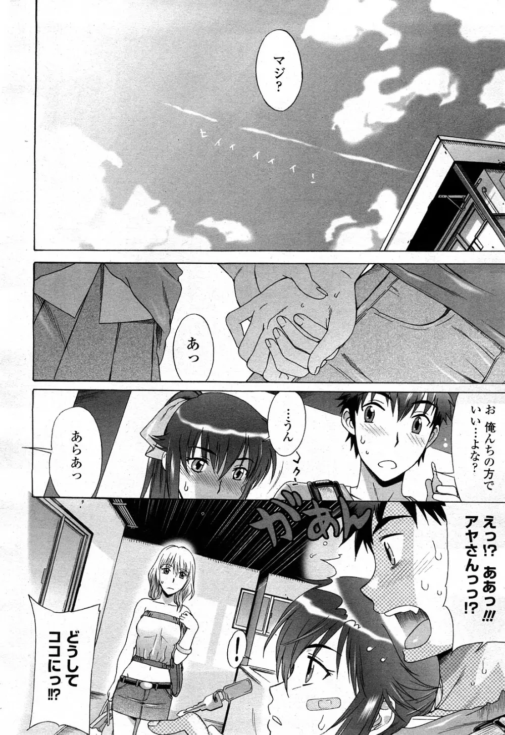 COMIC ペンギンクラブ山賊版 2008年3月号 Vol.230 Page.36