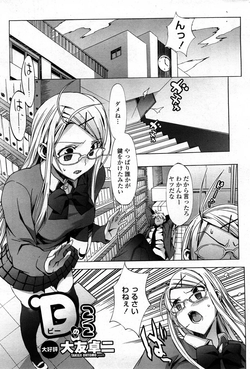 COMIC ペンギンクラブ山賊版 2008年3月号 Vol.230 Page.57