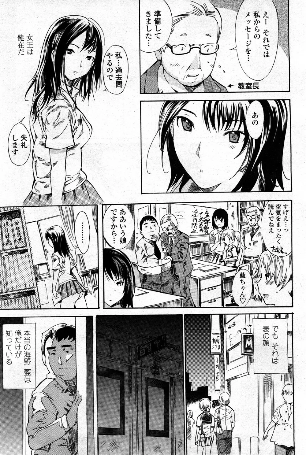 COMIC ペンギンクラブ山賊版 2008年3月号 Vol.230 Page.75