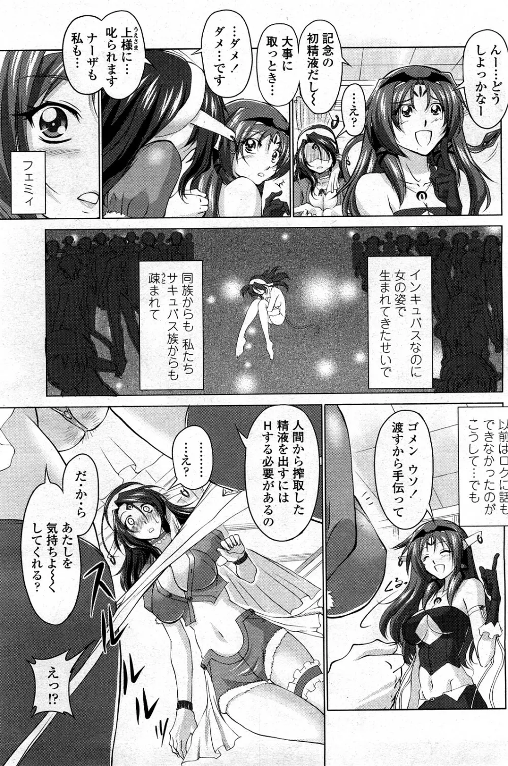 COMIC ペンギンクラブ山賊版 2008年3月号 Vol.230 Page.97