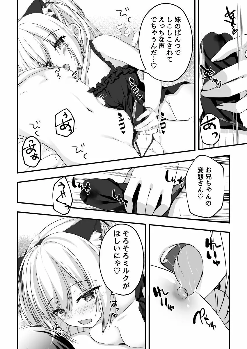 在原七海WEBコミック Page.6