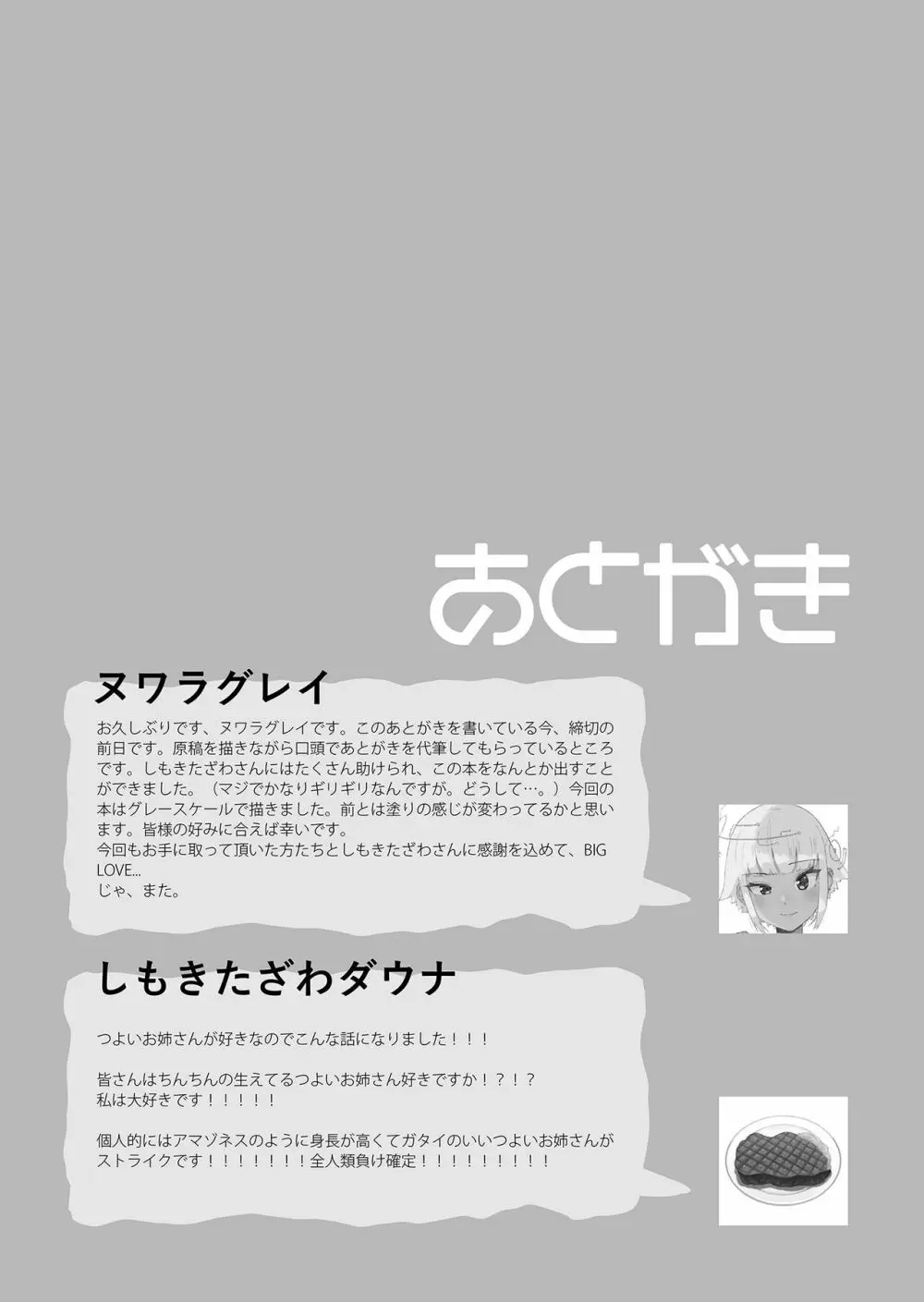 即イキ系ギザ歯男の娘、発情ふたなりお姉さんにハメ倒されてイクッ♡イ゛ッ゛ク゛ッ゛ッ゛♡♡♡ Page.33