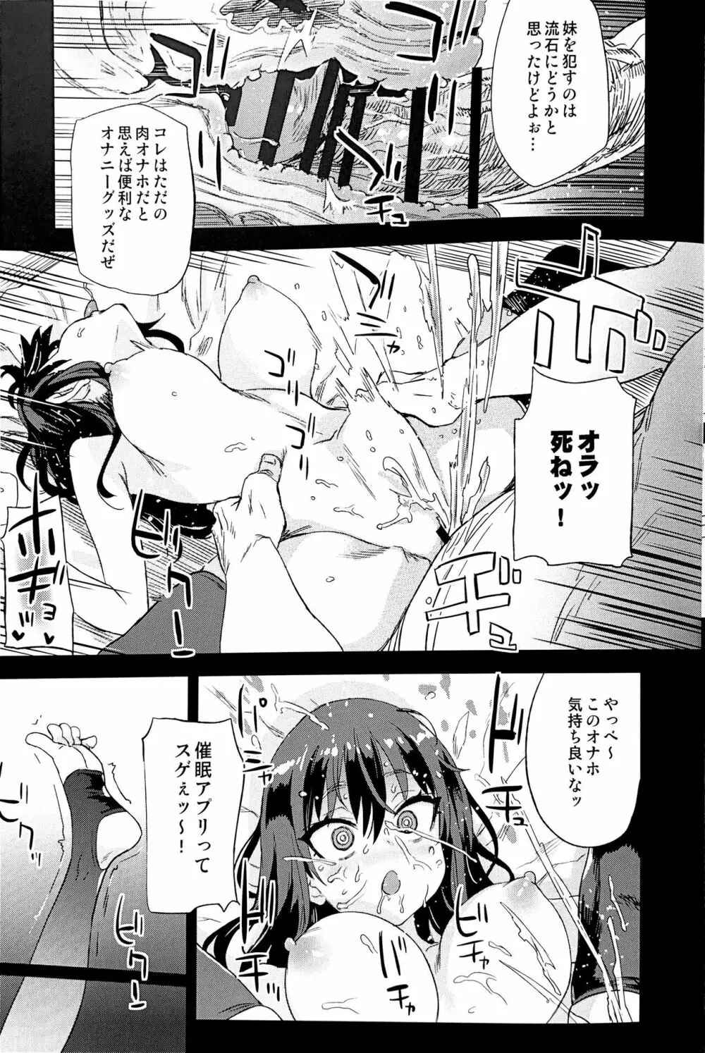 催眠術ってすごい! Page.11