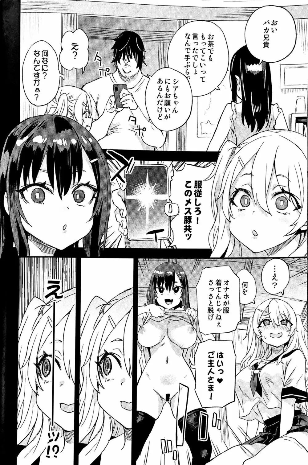 催眠術ってすごい! Page.14