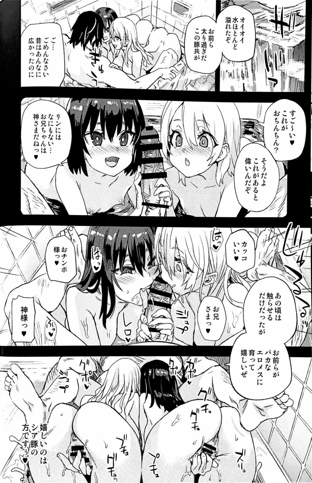 催眠術ってすごい! Page.24