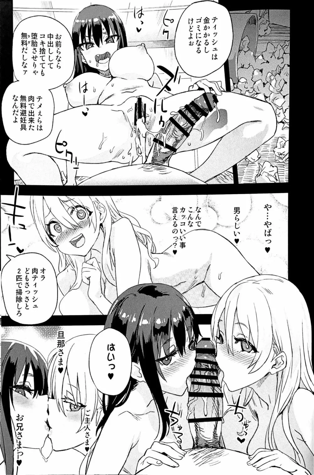 催眠術ってすごい! Page.29