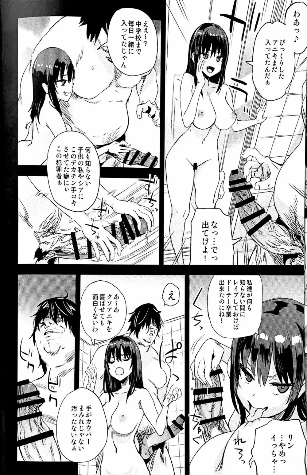 催眠術ってすごい! Page.6