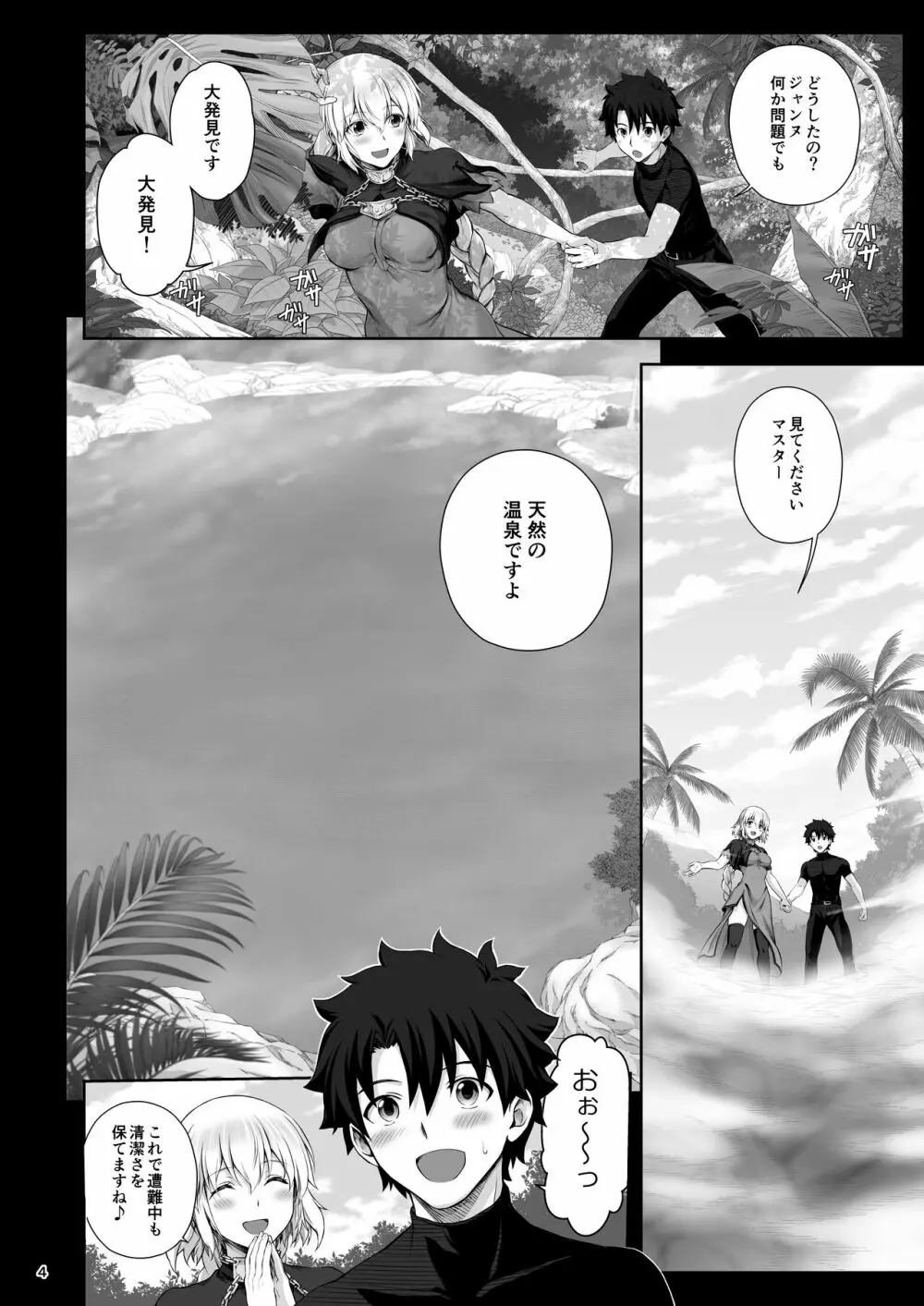 ジャンヌと催淫秘湯 Page.5