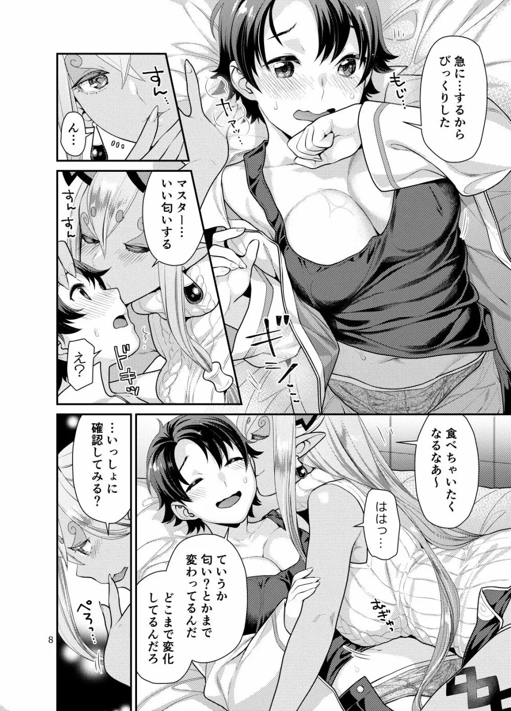 ふたなりいぶき×にょたぐだ Page.8