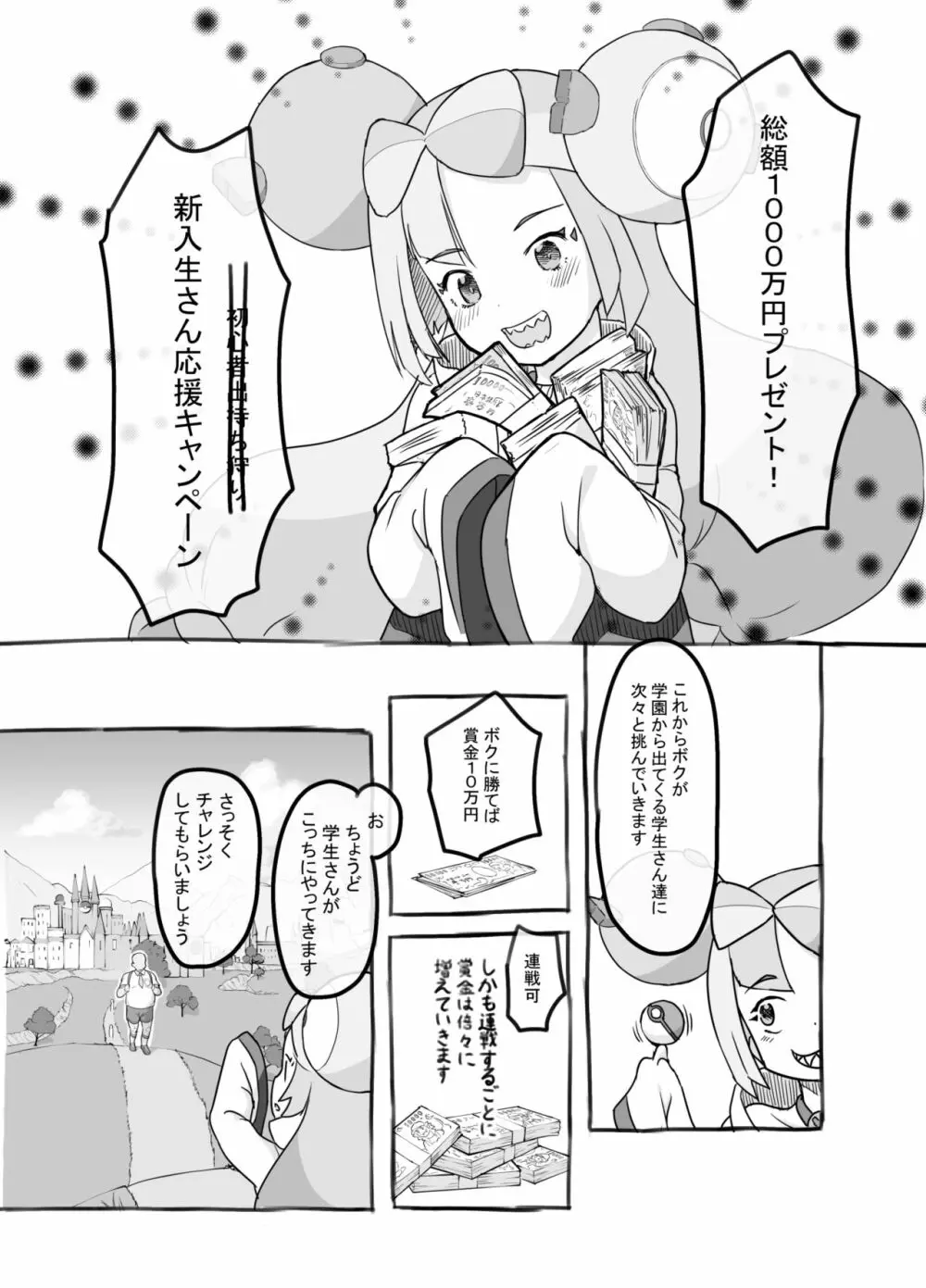 とくべつ企画 Page.4