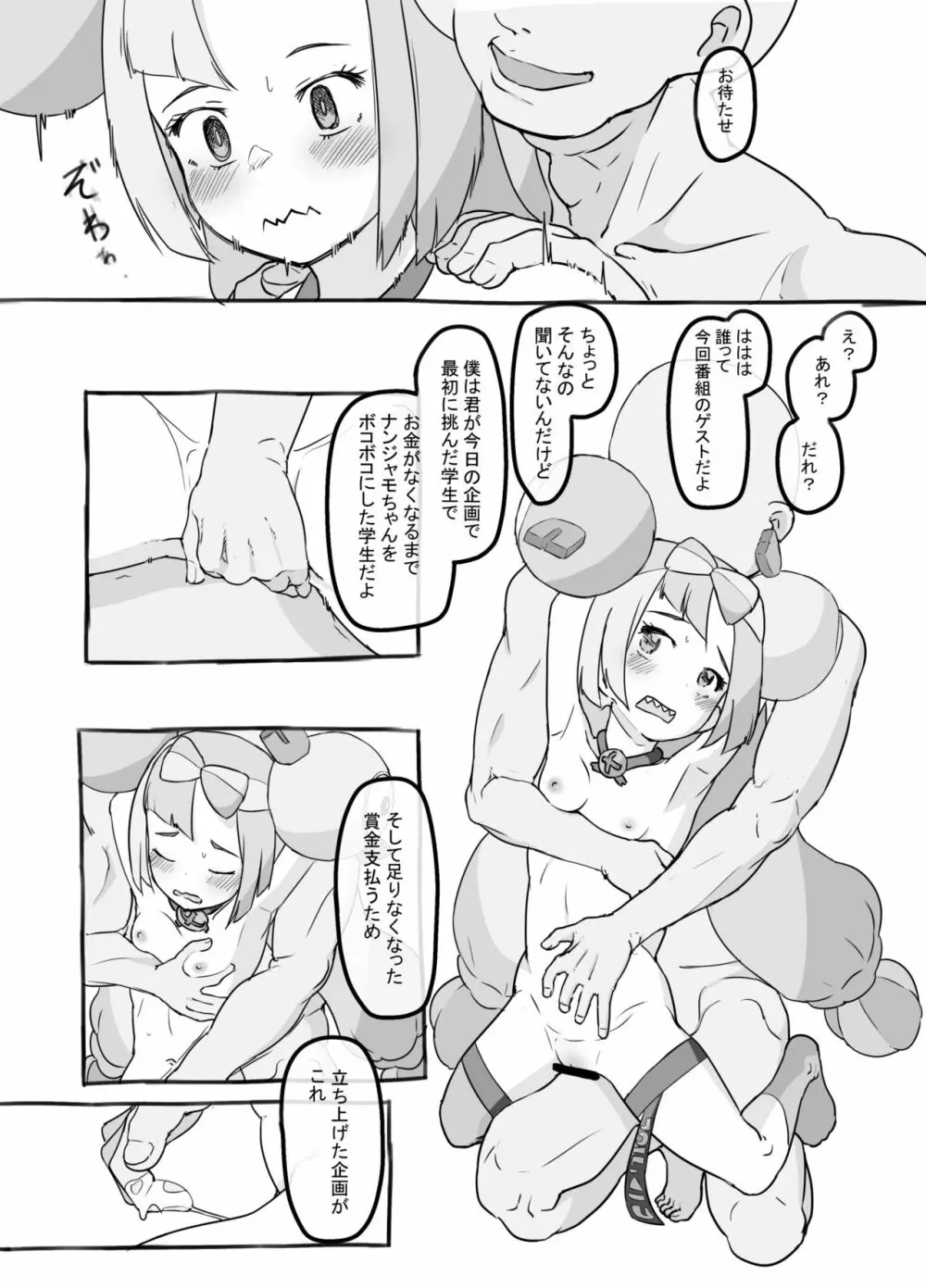 とくべつ企画 Page.8