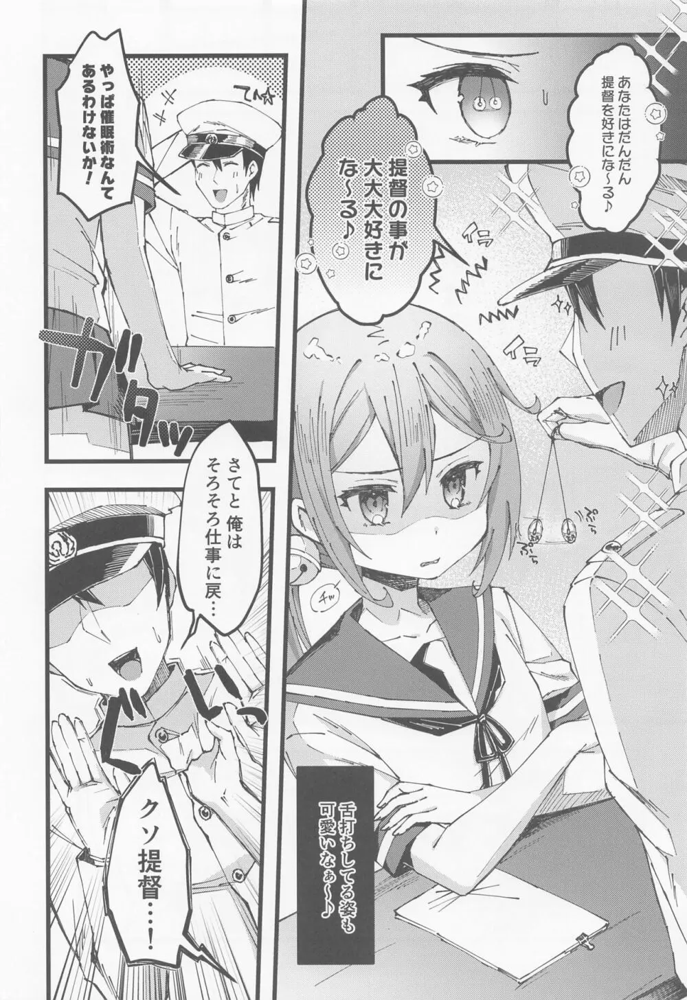 曙に催眠かけてみた Page.5