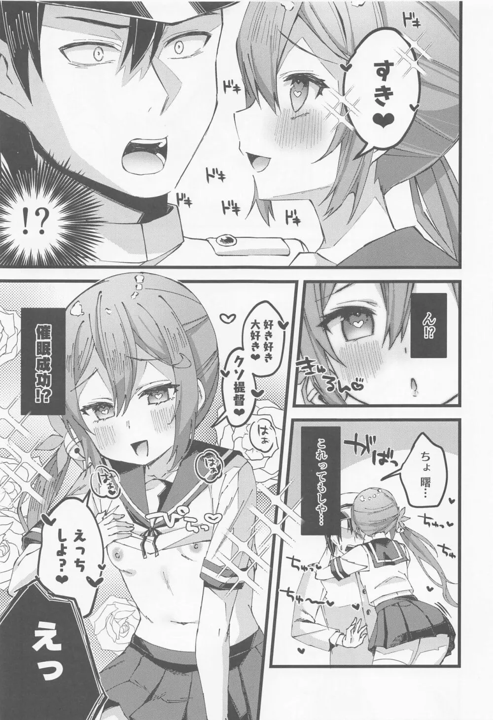 曙に催眠かけてみた Page.6