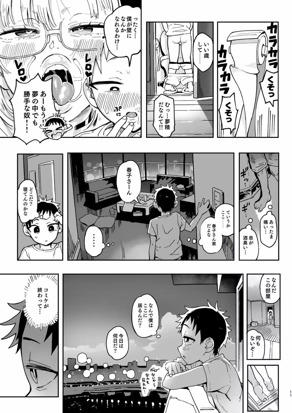 天ノ河さんと僕2 Page.10