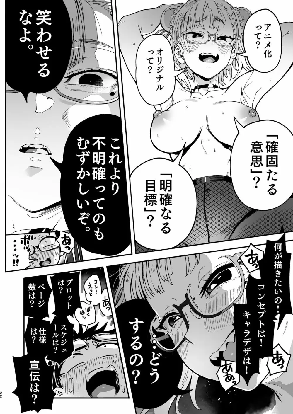 天ノ河さんと僕2 Page.21