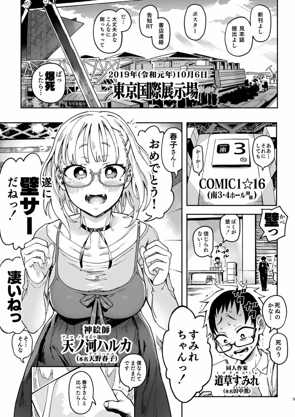 天ノ河さんと僕2 Page.4