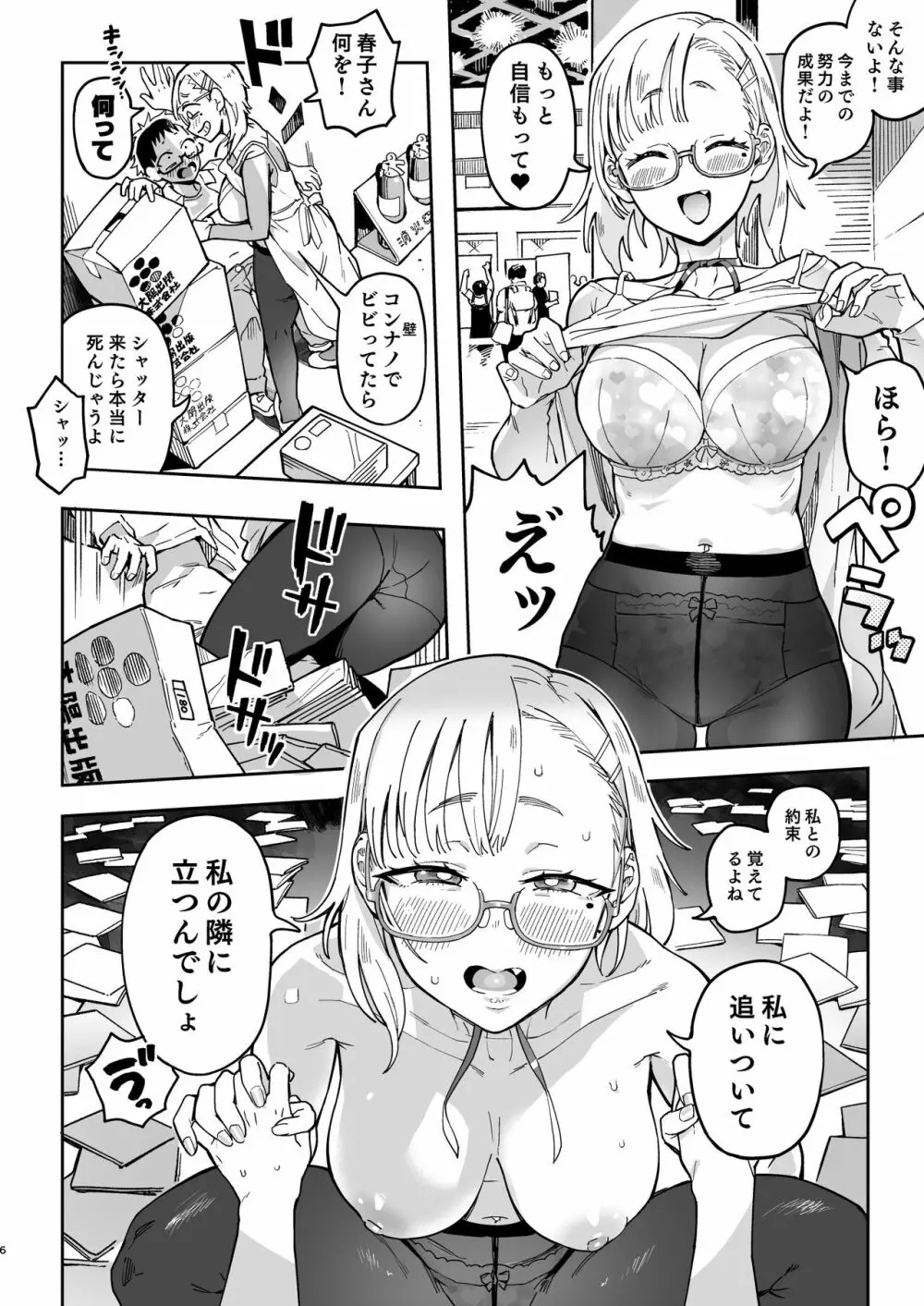 天ノ河さんと僕2 Page.5