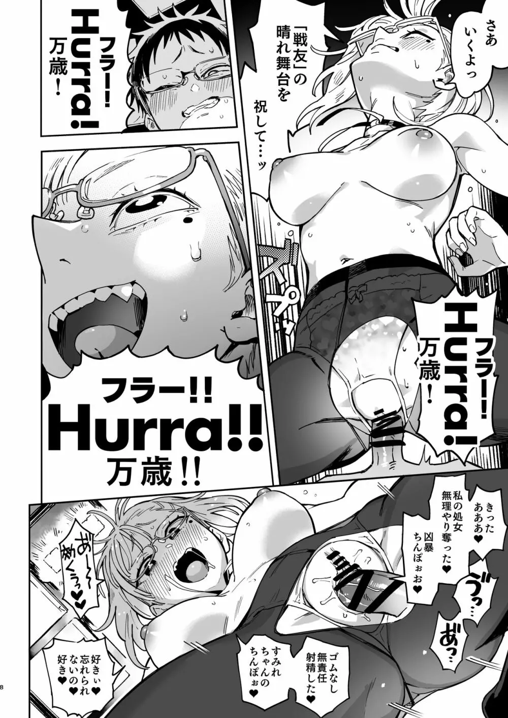 天ノ河さんと僕2 Page.7