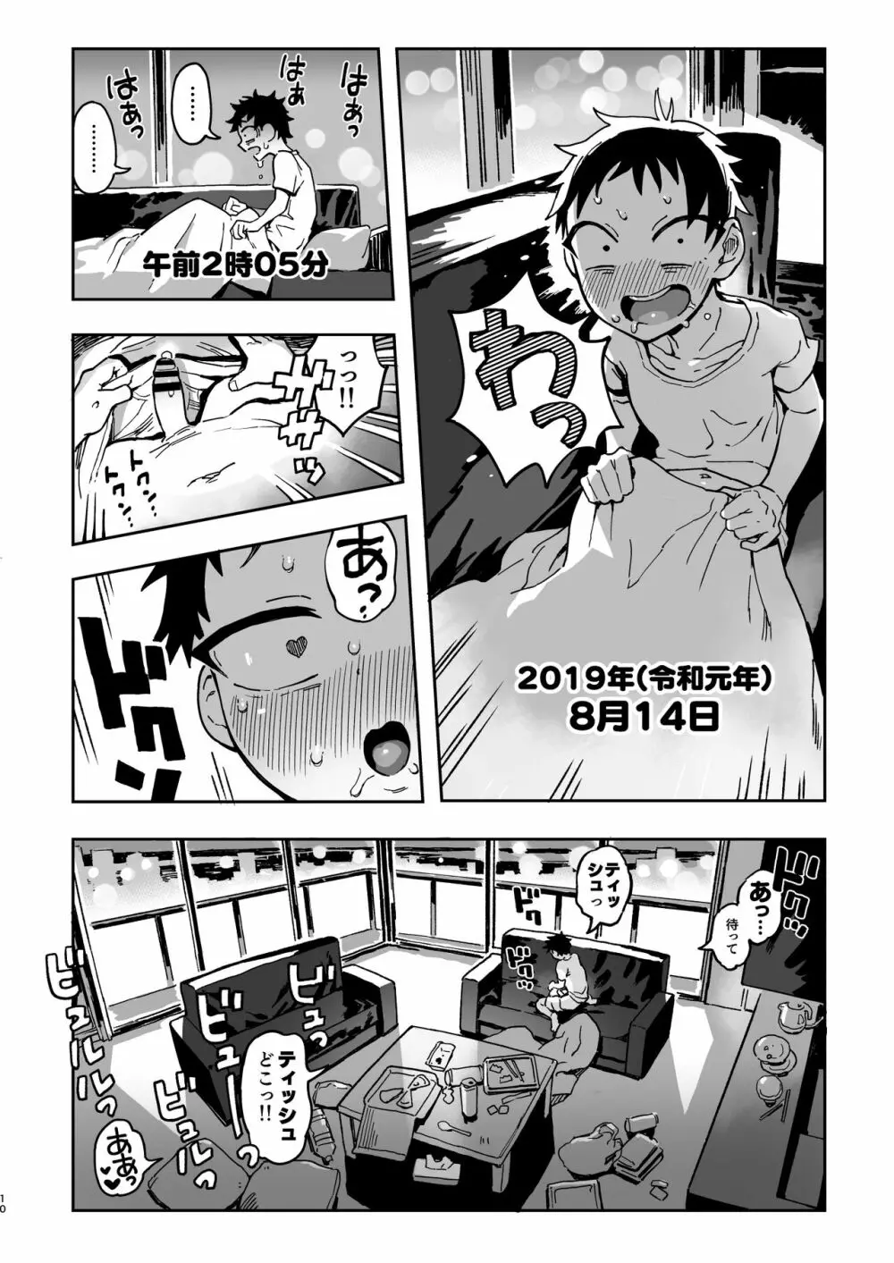 天ノ河さんと僕2 Page.9