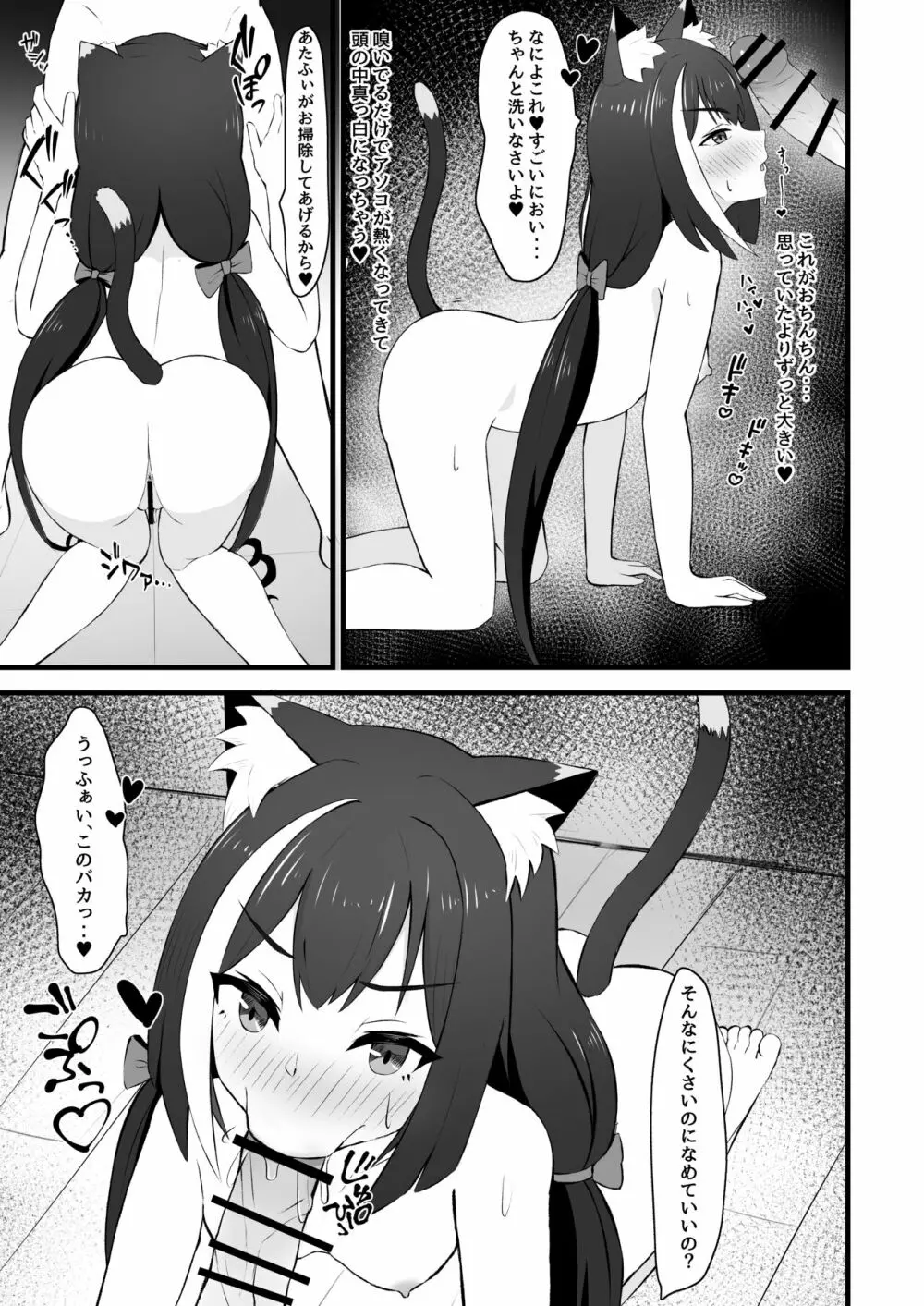 発情期キャルちゃんは肉食獣!？ Page.11