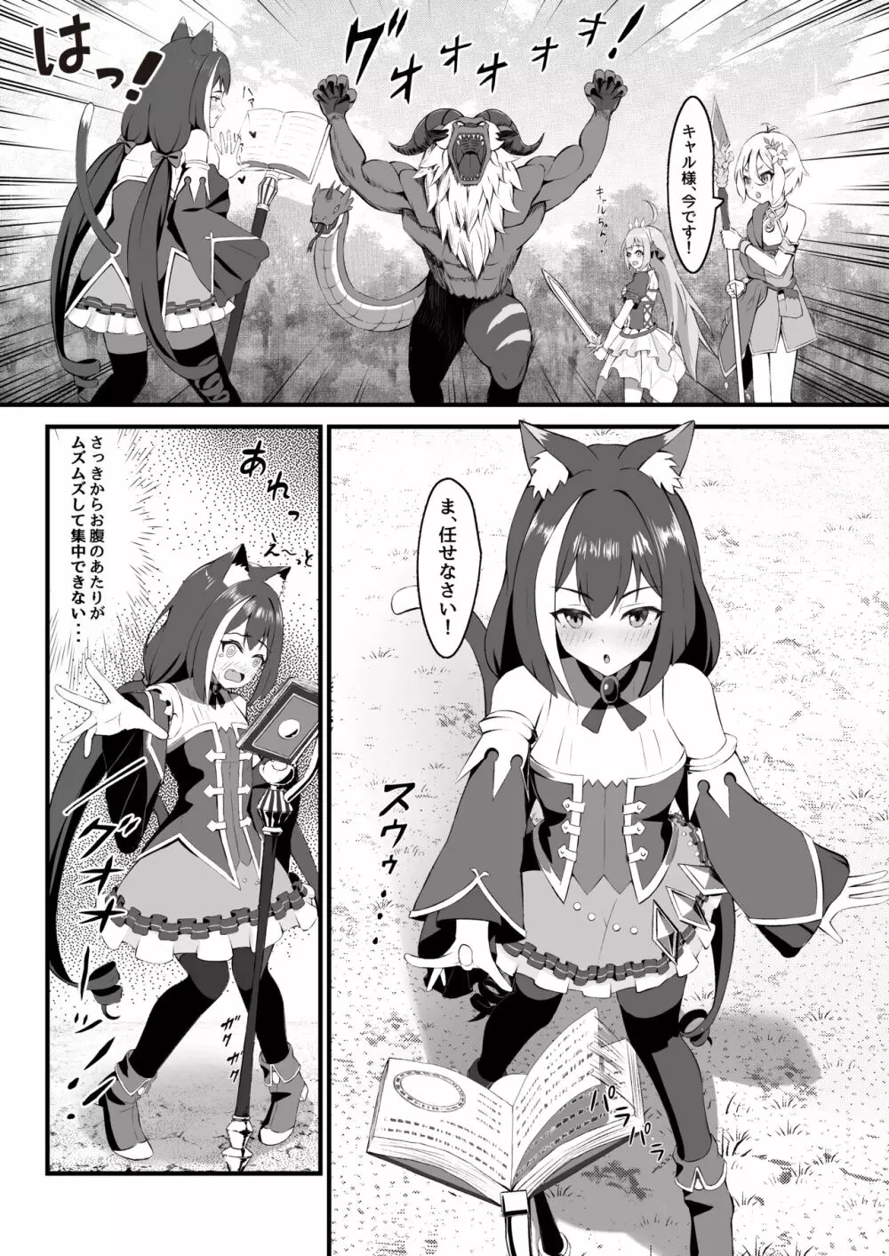 発情期キャルちゃんは肉食獣!？ Page.3