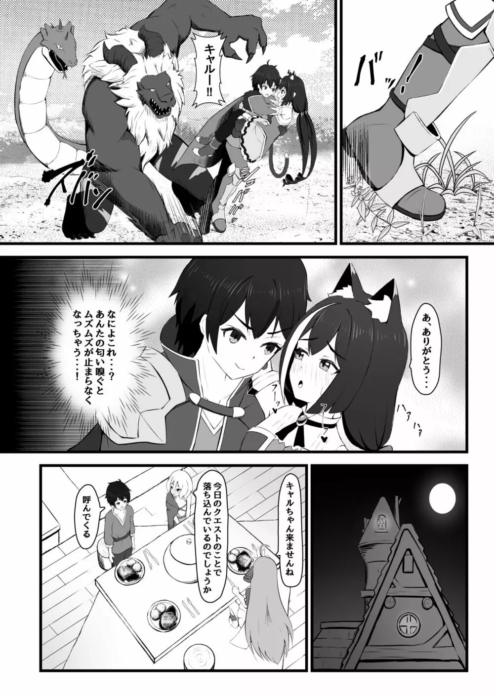 発情期キャルちゃんは肉食獣!？ Page.4