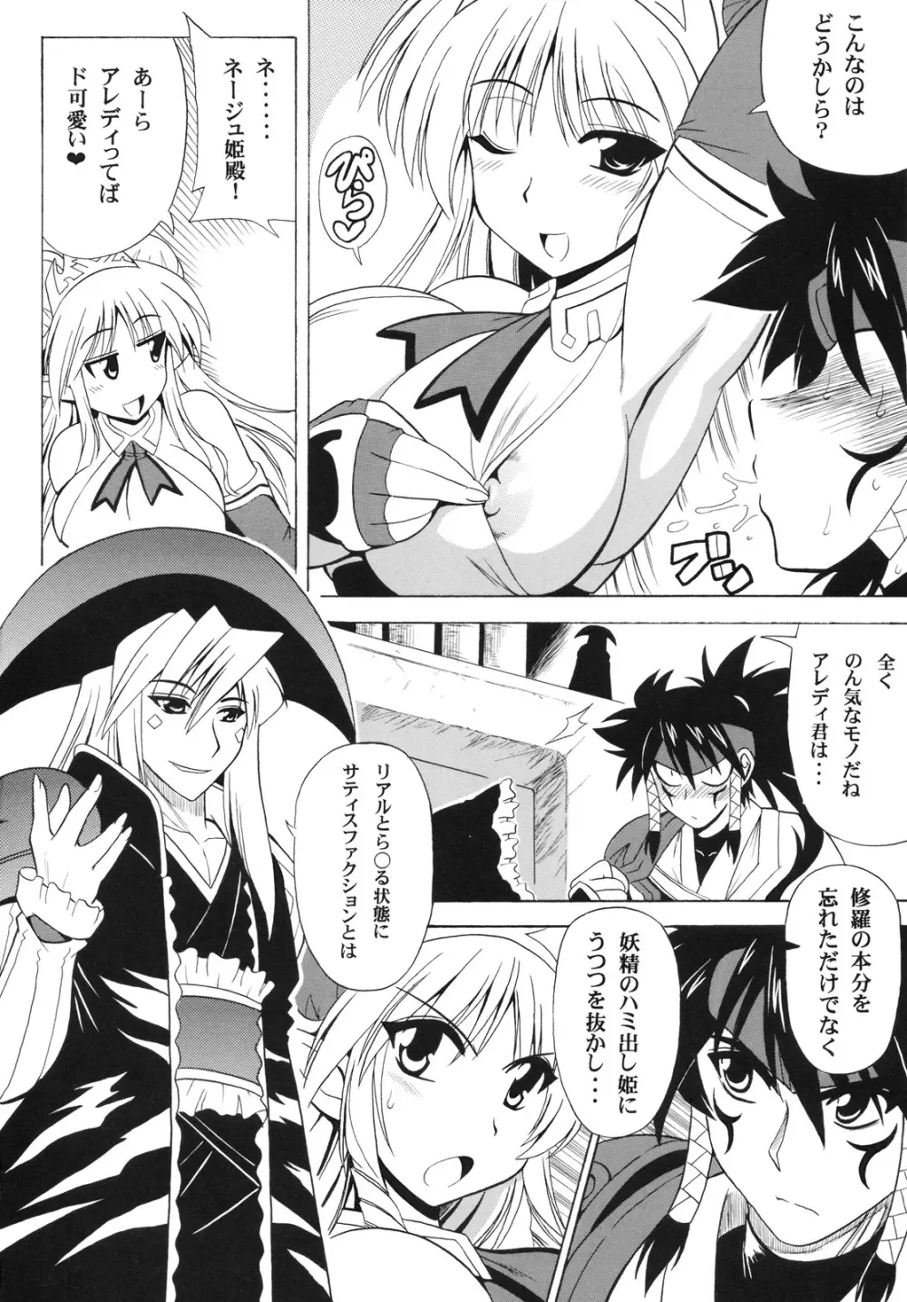 UNCHAIN ∞ PRINCESS Page.5