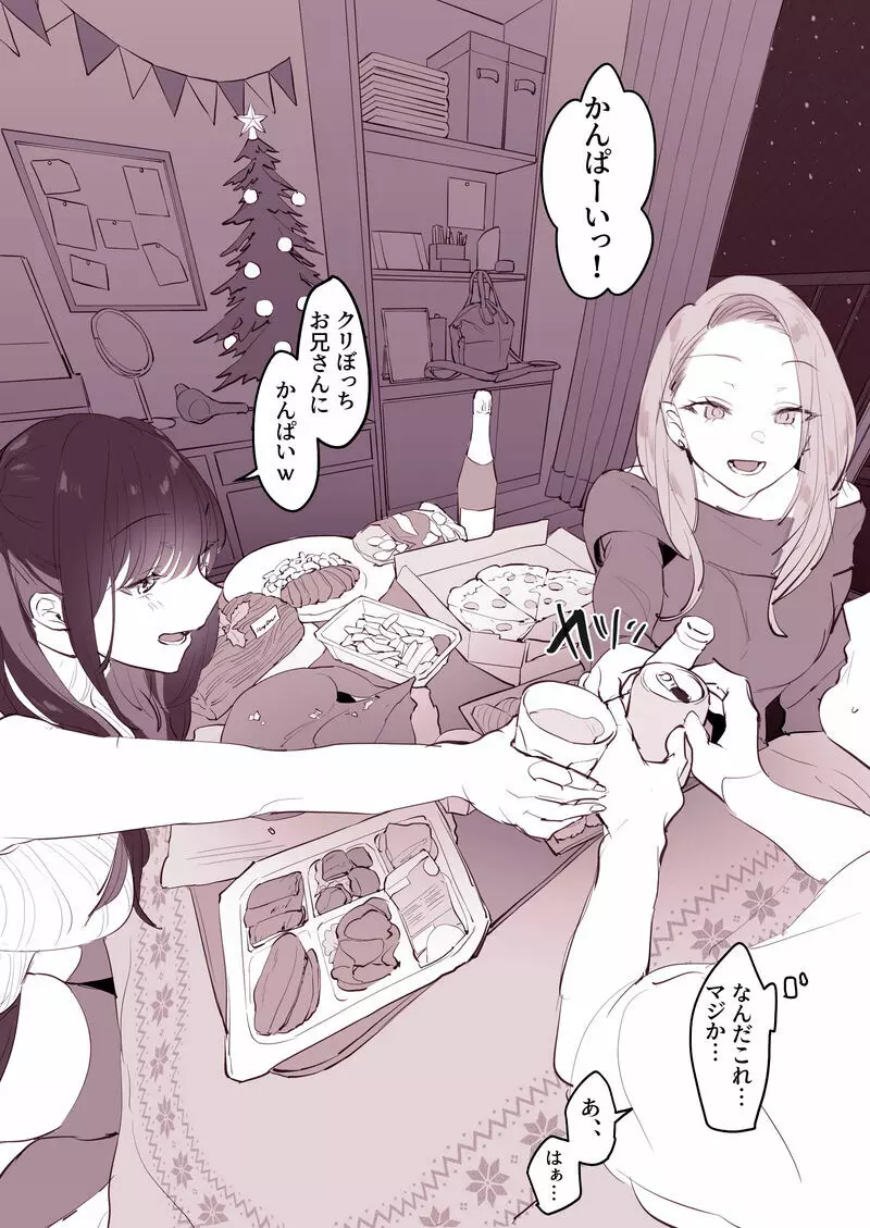 家飲みクリスマス - 同人誌 - エロ漫画 - NyaHentai