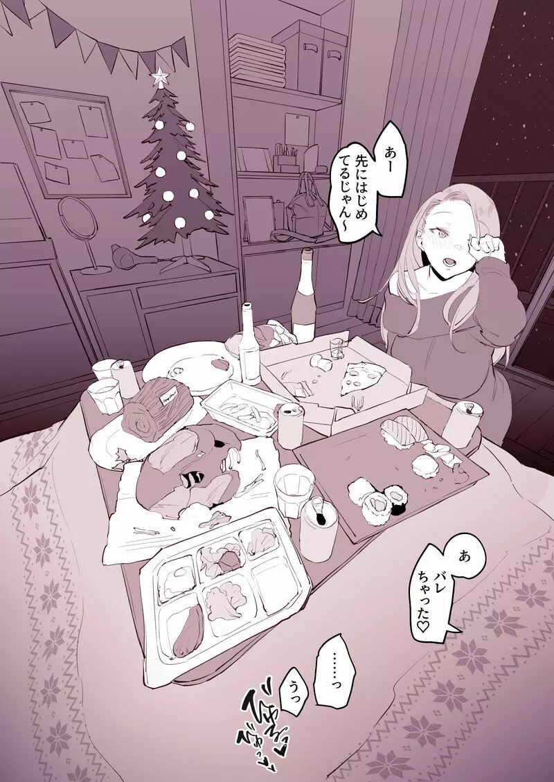 家飲みクリスマス - 同人誌 - エロ漫画 - NyaHentai