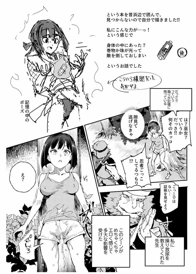 にゅう工房が1996年の浜辺で見た雑誌にあった話 Page.10