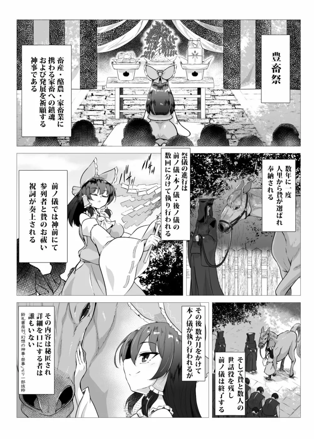 馬巫女霊夢 Page.2