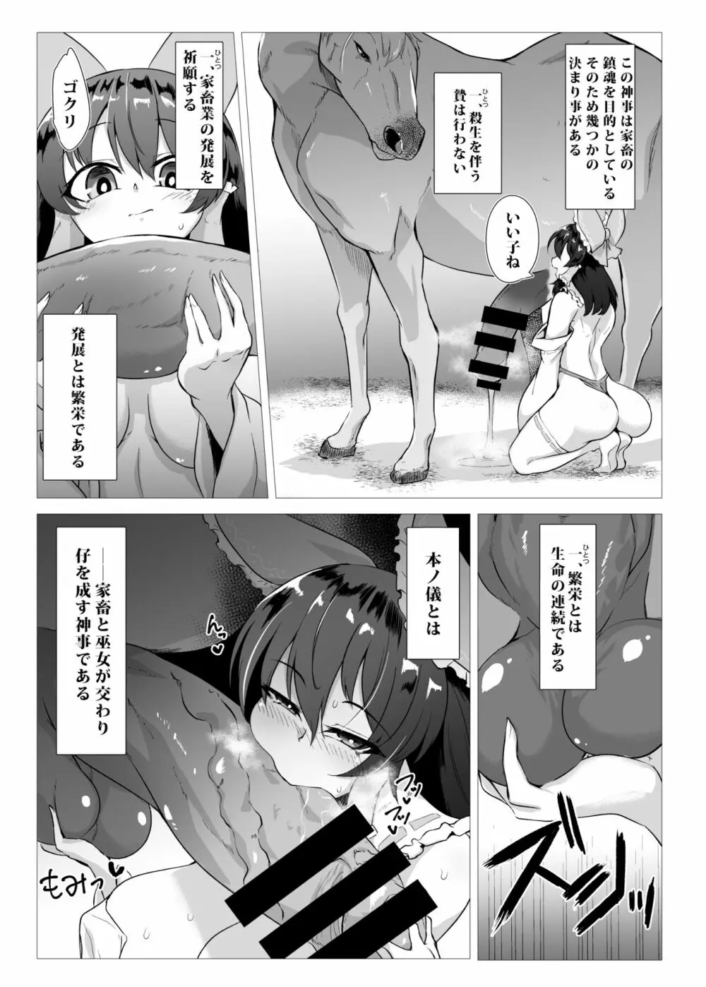 馬巫女霊夢 Page.4