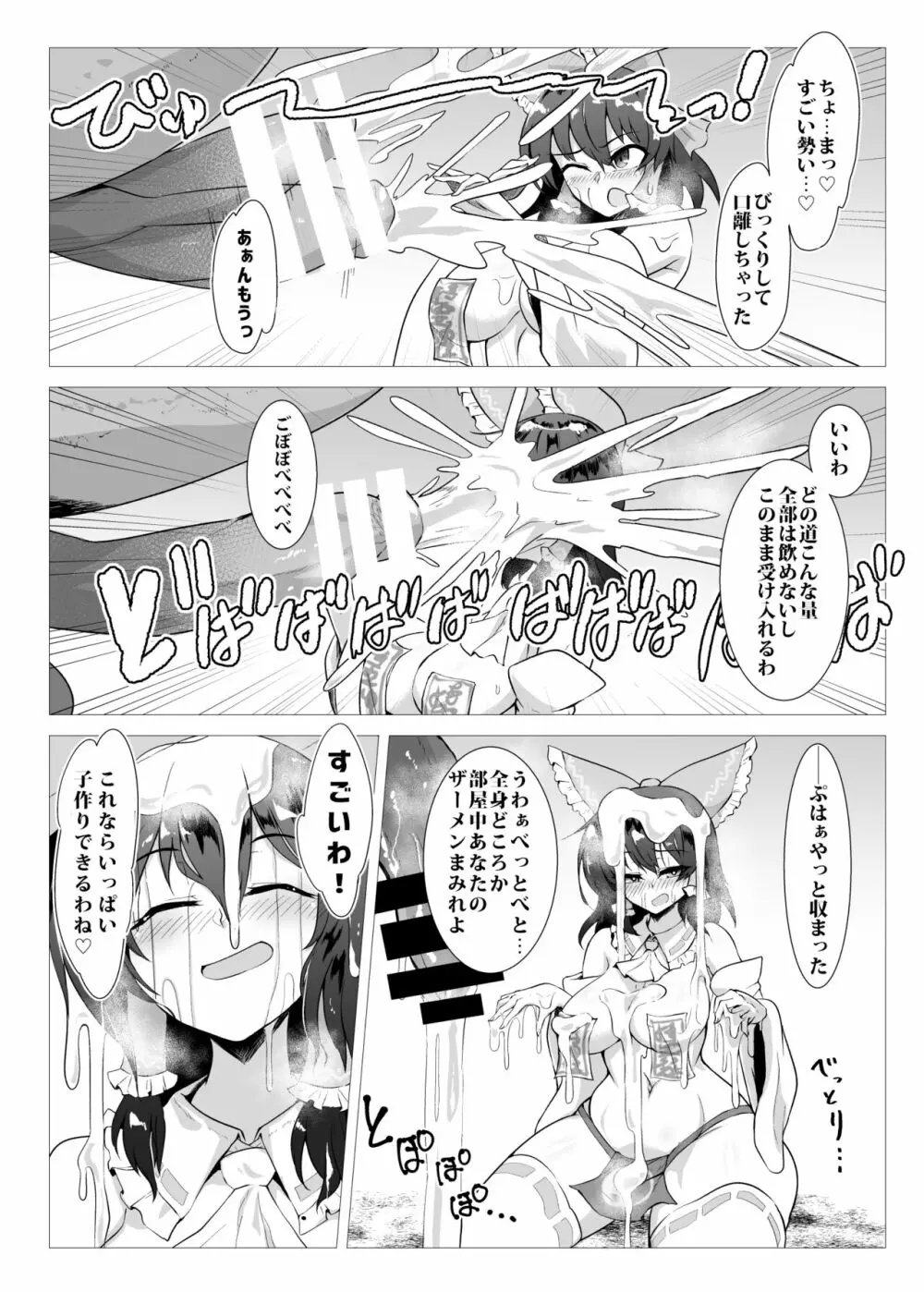 馬巫女霊夢 Page.7