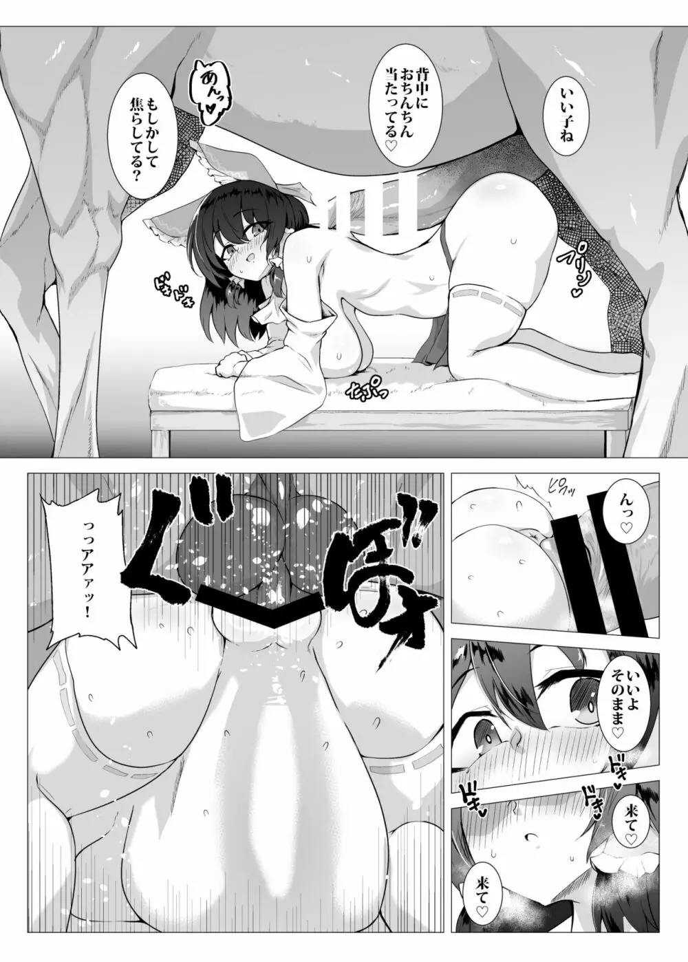 馬巫女霊夢 Page.9