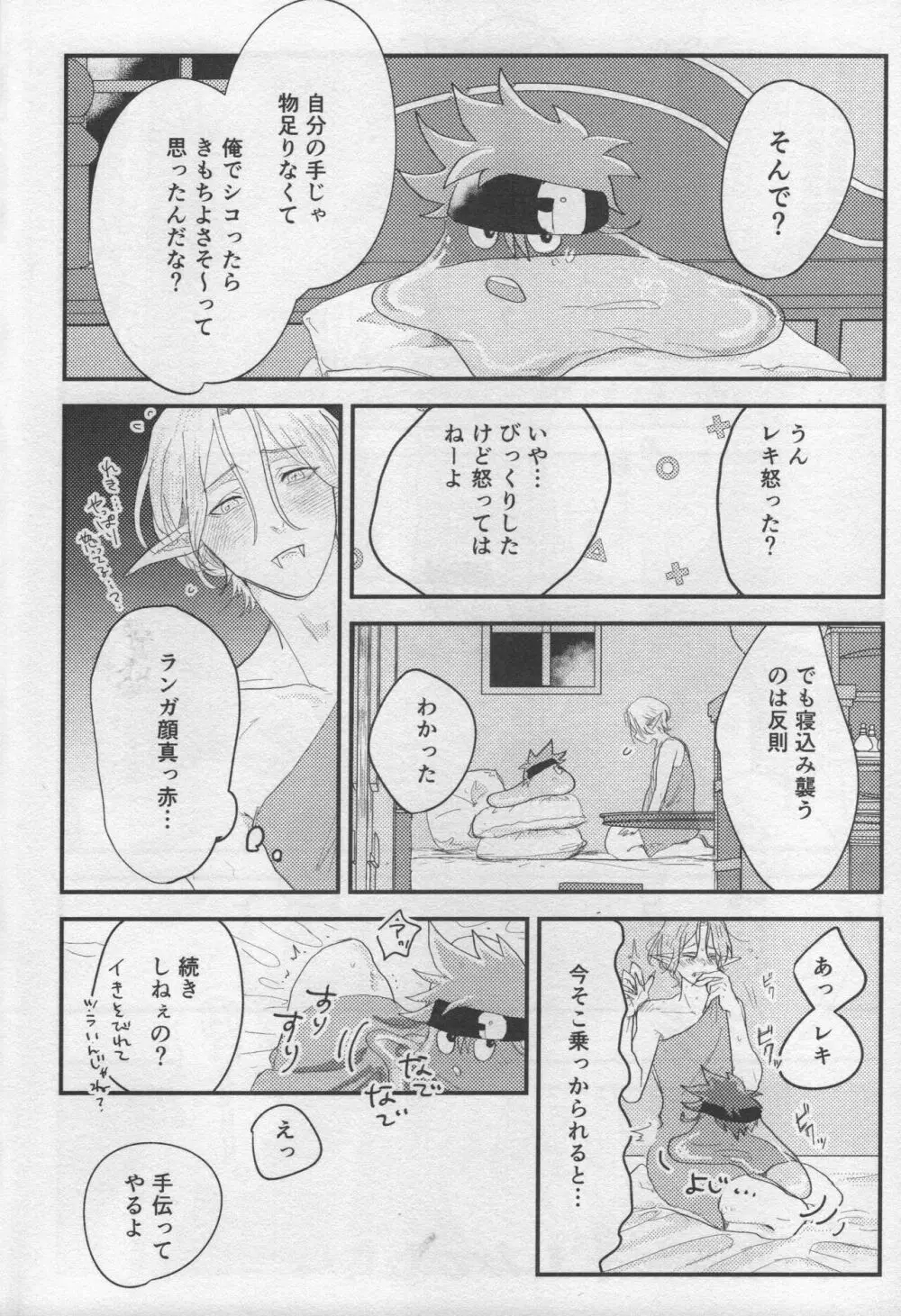 昨夜はお楽しみでしたね Page.10