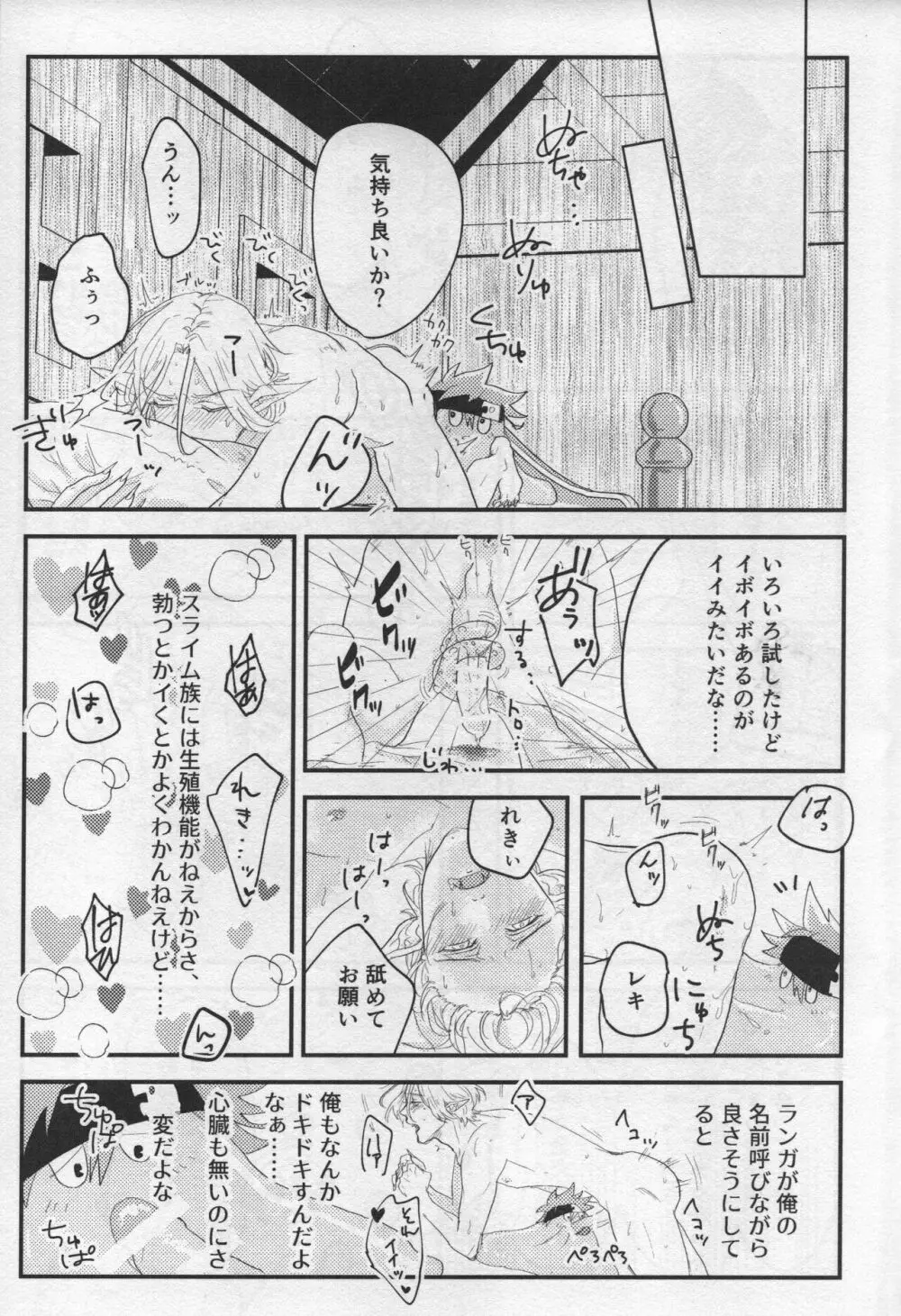 昨夜はお楽しみでしたね Page.11