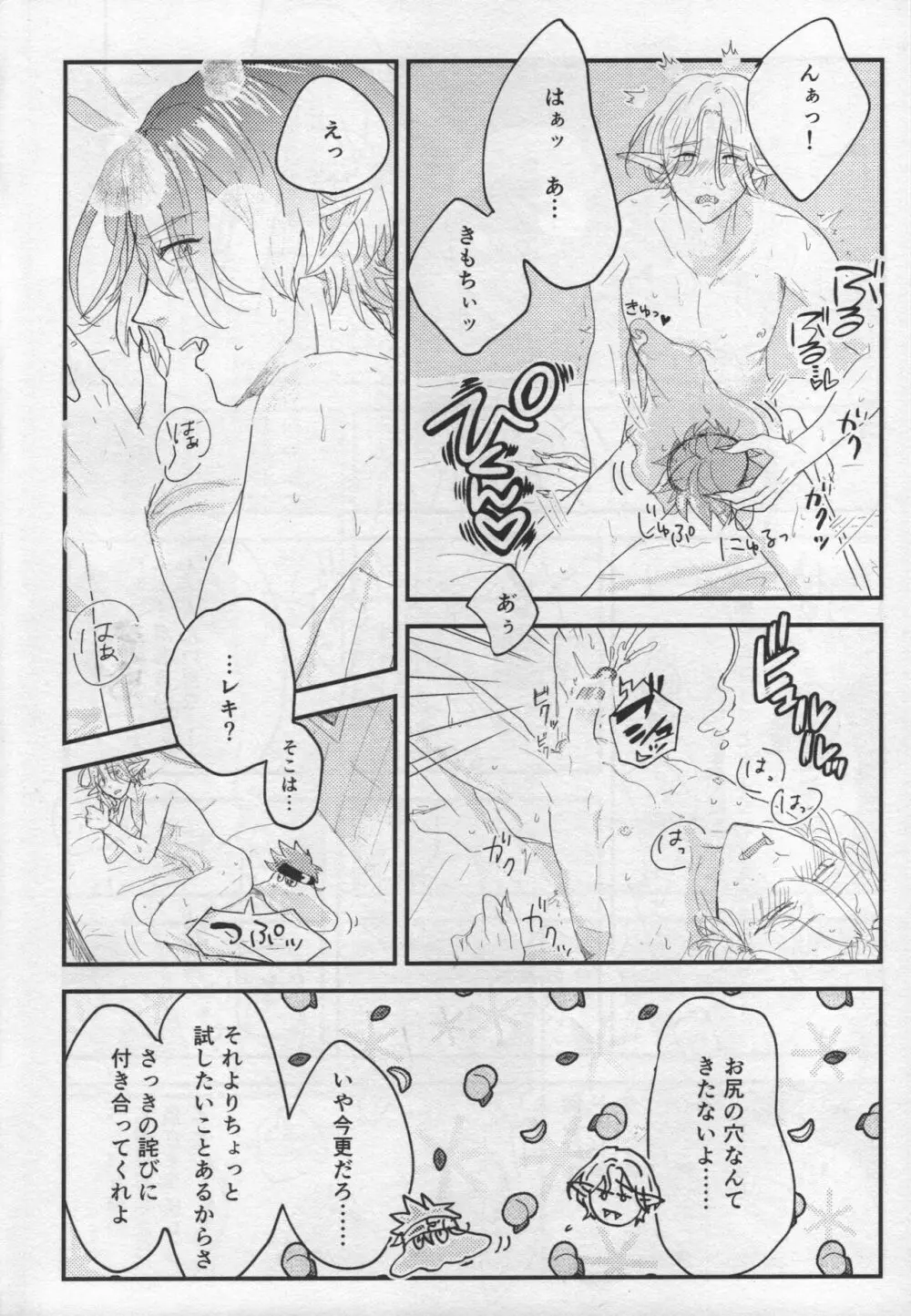 昨夜はお楽しみでしたね Page.12