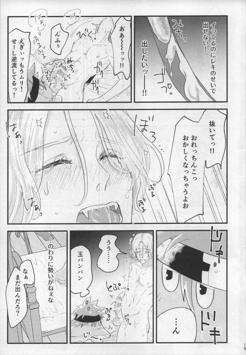 昨夜はお楽しみでしたね Page.15