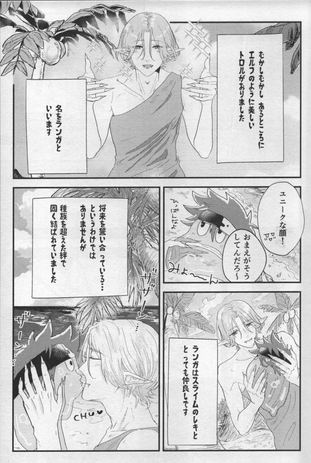 昨夜はお楽しみでしたね Page.5