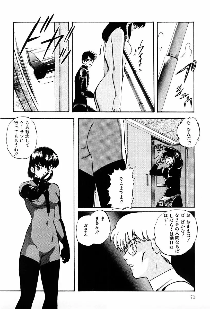 ぱわードール Page.69