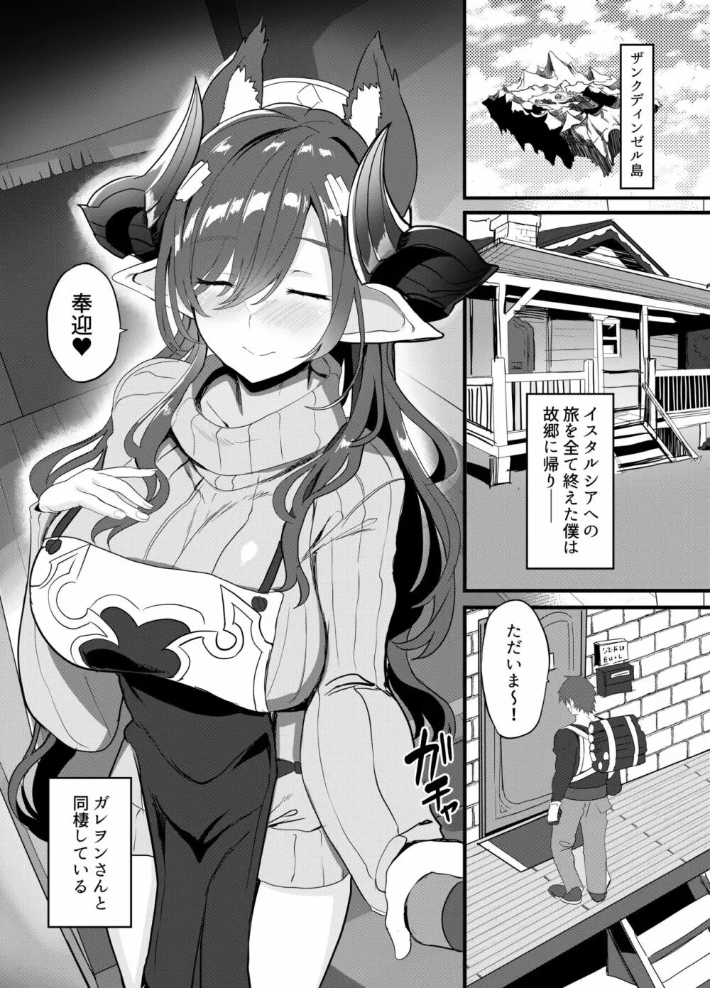 ガレヲンさんと同棲する本 Page.3