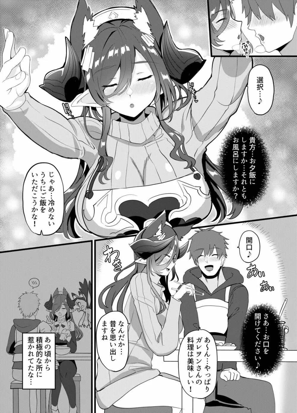 ガレヲンさんと同棲する本 Page.5