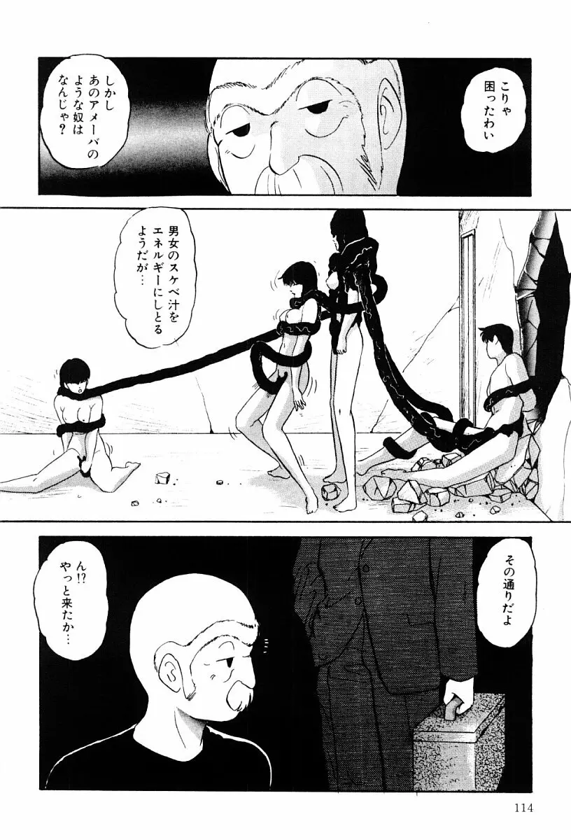 ぱわードール 2 Page.113