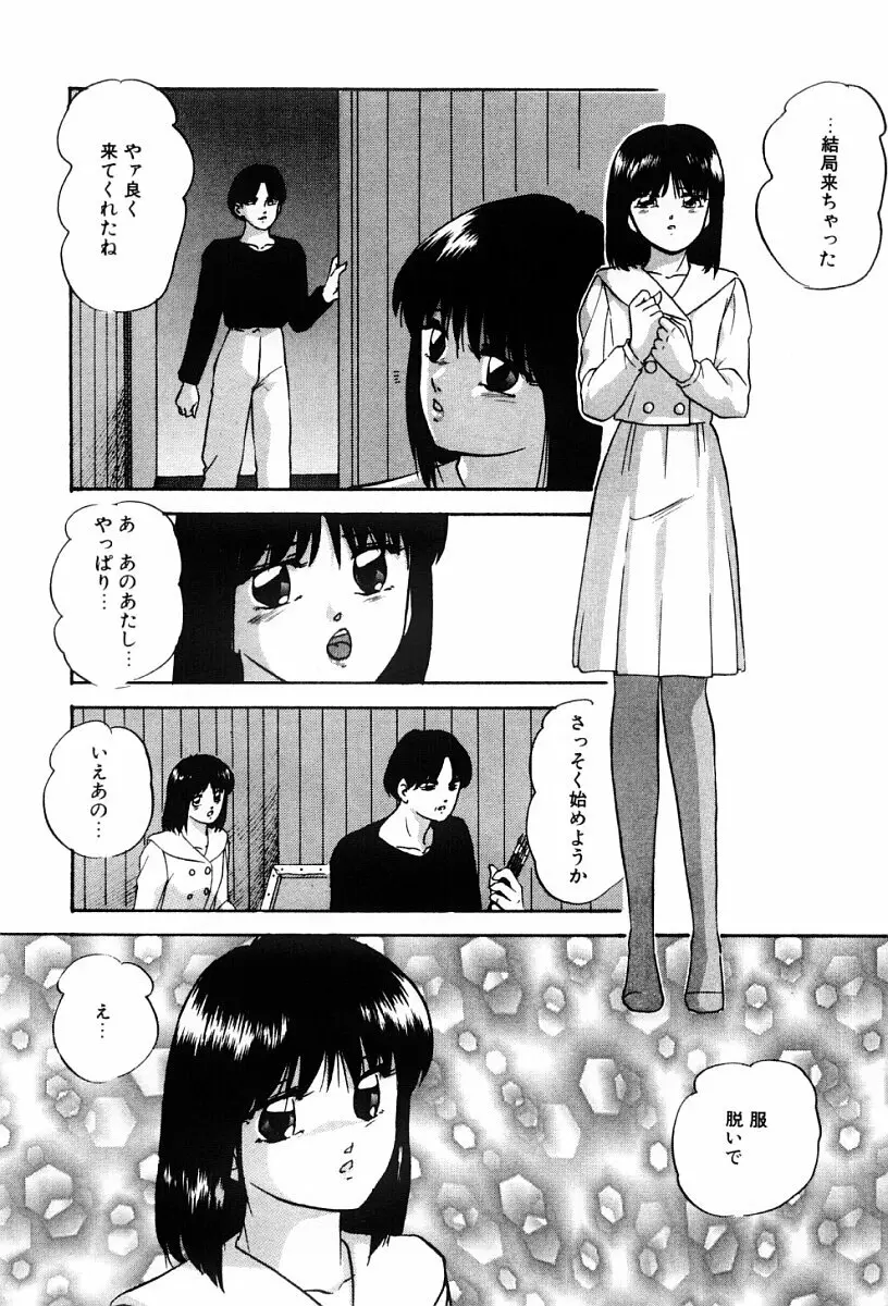 ぱわードール 2 Page.138