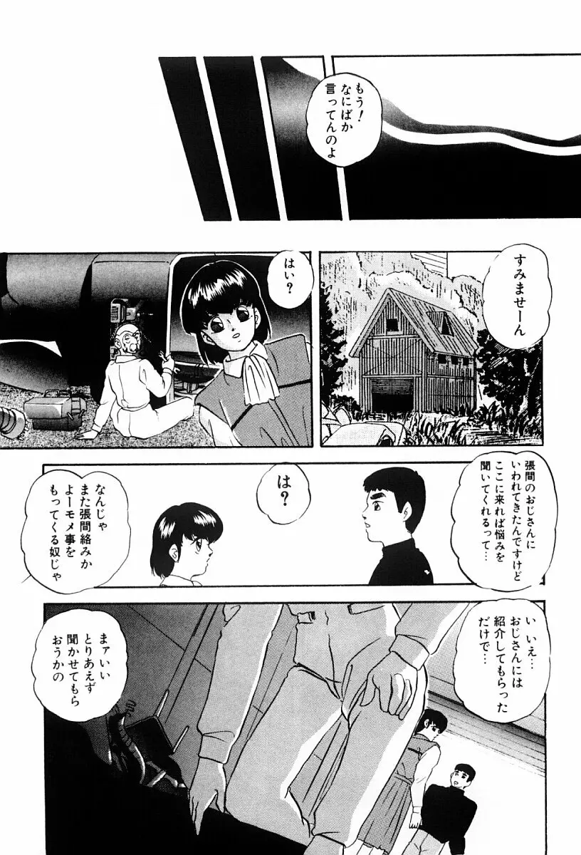 ぱわードール 2 Page.14