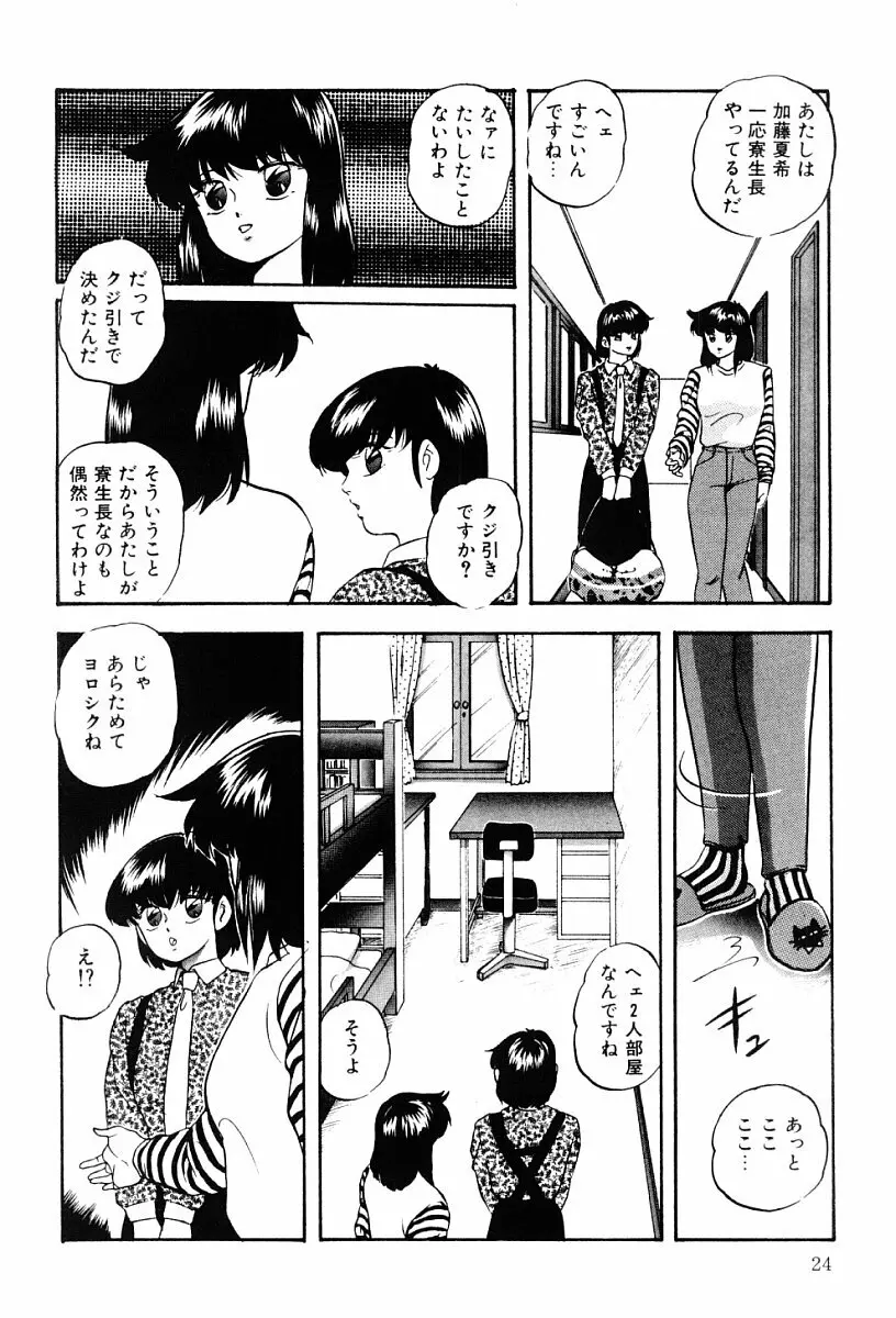 ぱわードール 2 Page.23